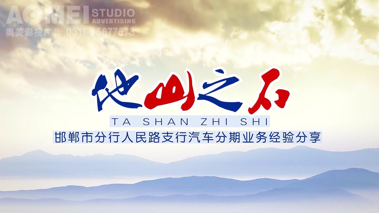 中国建设银行邯郸人民路支行宣传片